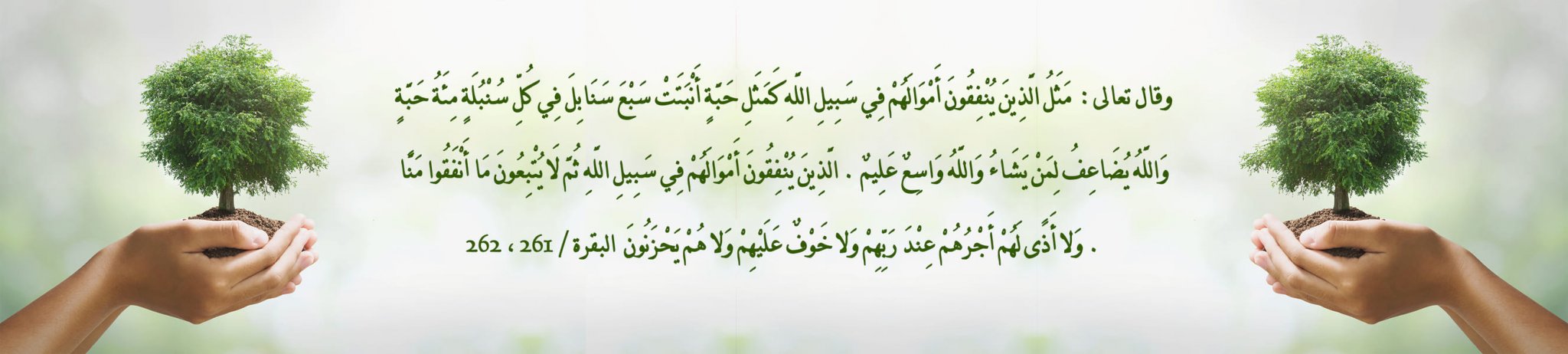 جمعية المنافع الخيرية